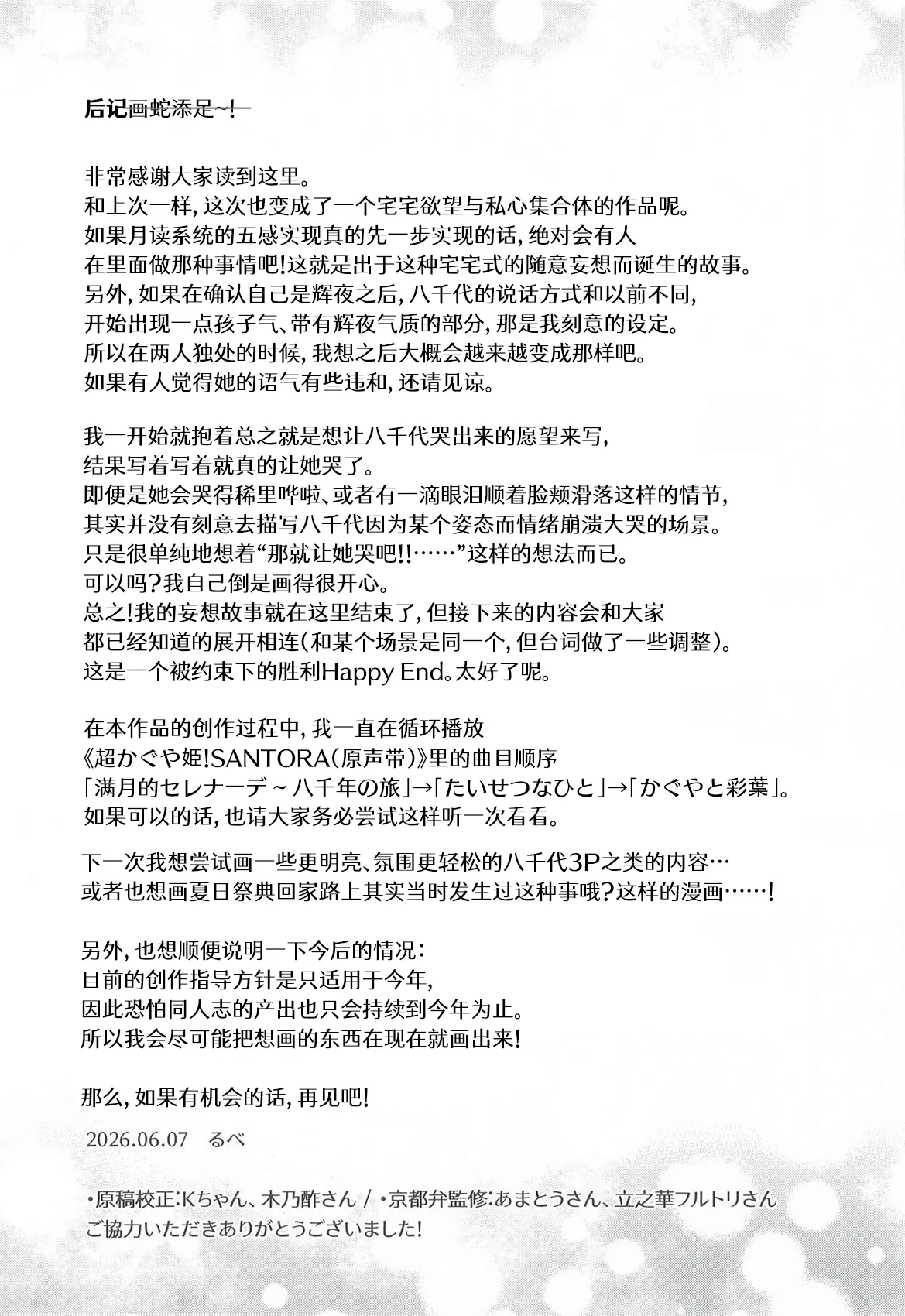 Yaoyoro umaura. Rube Warete mo Sue ni 纵然离散终会相守 Chou Kaguya-hime Chinese - Image 36