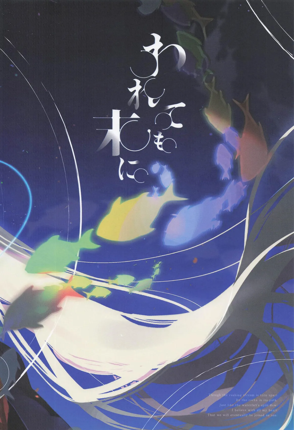 Yaoyoro umaura. Rube Warete mo Sue ni 纵然离散终会相守 Chou Kaguya-hime Chinese - Image 38