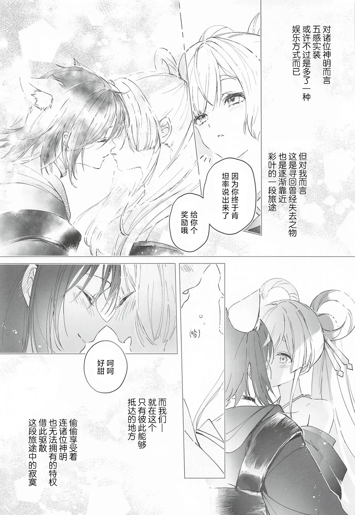 Yaoyoro umaura. Rube Warete mo Sue ni 纵然离散终会相守 Chou Kaguya-hime Chinese - Image 6