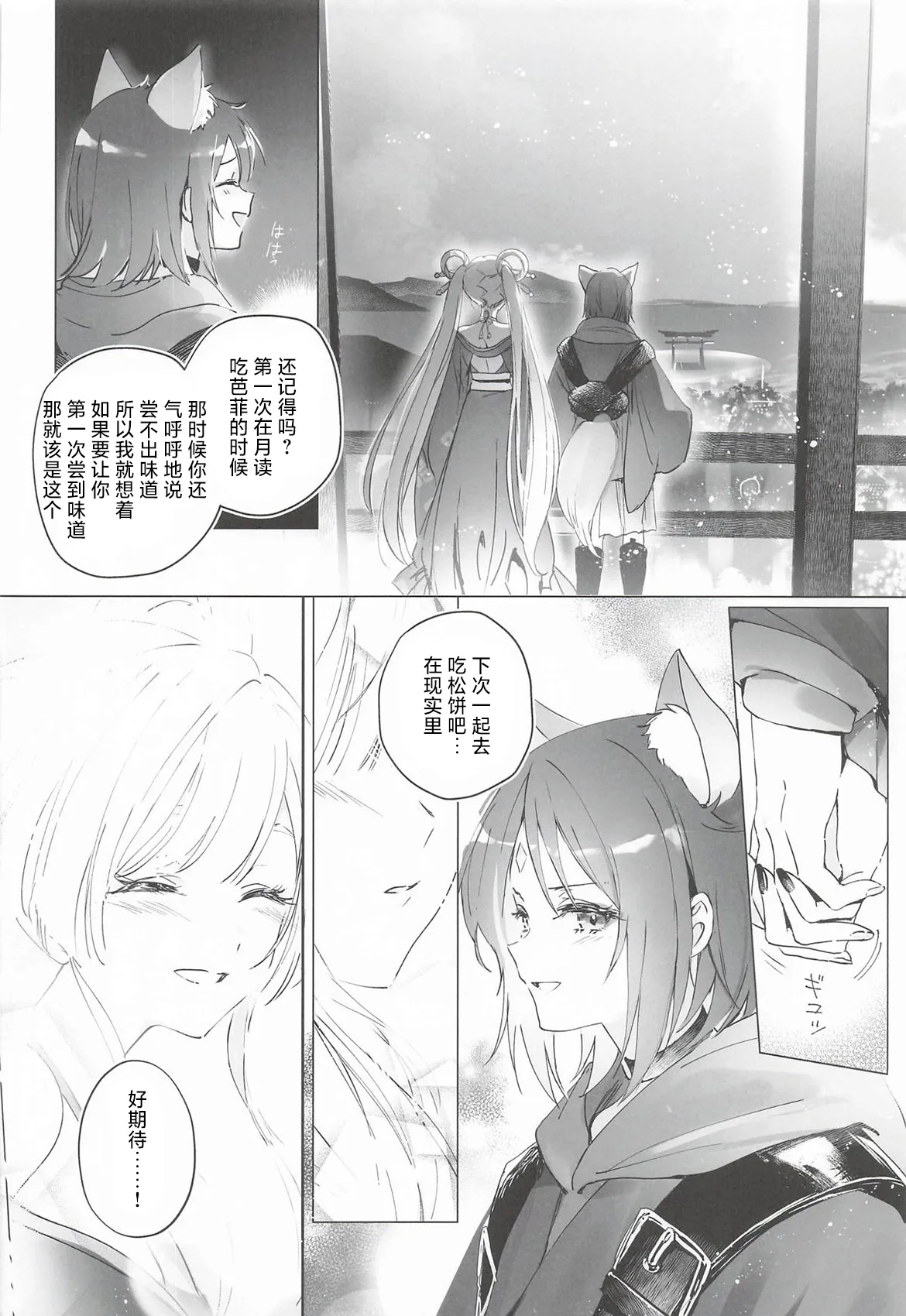 Yaoyoro umaura. Rube Warete mo Sue ni 纵然离散终会相守 Chou Kaguya-hime Chinese - Image 7