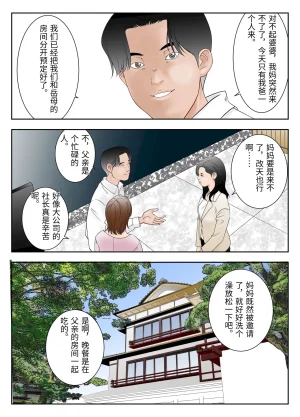 Yaoyorozu Shachuu Gifu Mamire Chinese - Page 3