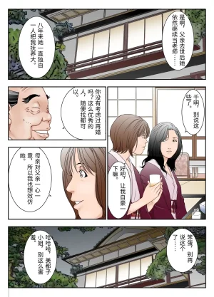 Yaoyorozu Shachuu Gifu Mamire Chinese - Page 5