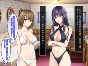 Yareba Dekiru Ko. Powerhara Onna Joushi Wagamama Kouhai Onna ni Mujintou de Yarikaesu Hanashi.在无人岛上狠狠回敬职场霸凌女上司和任性女后辈的故事傅易个人汉化 - Page 180