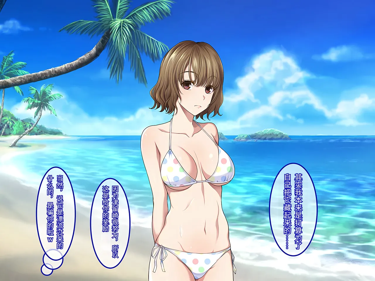 Yareba Dekiru Ko. Powerhara Onna Joushi Wagamama Kouhai Onna ni Mujintou de Yarikaesu Hanashi.在无人岛上狠狠回敬职场霸凌女上司和任性女后辈的故事傅易个人汉化 - Image 112