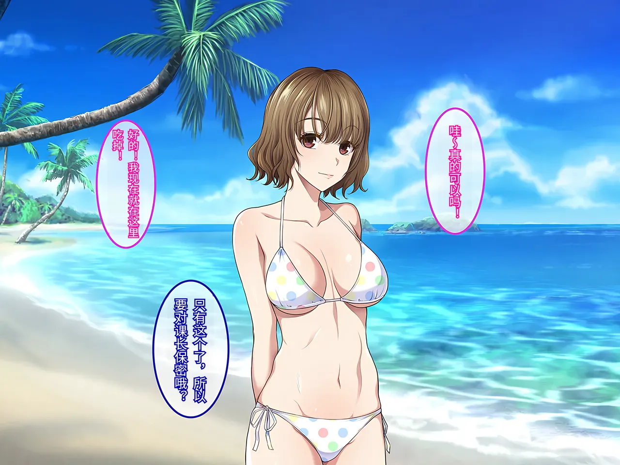 Yareba Dekiru Ko. Powerhara Onna Joushi Wagamama Kouhai Onna ni Mujintou de Yarikaesu Hanashi.在无人岛上狠狠回敬职场霸凌女上司和任性女后辈的故事傅易个人汉化 - Image 113
