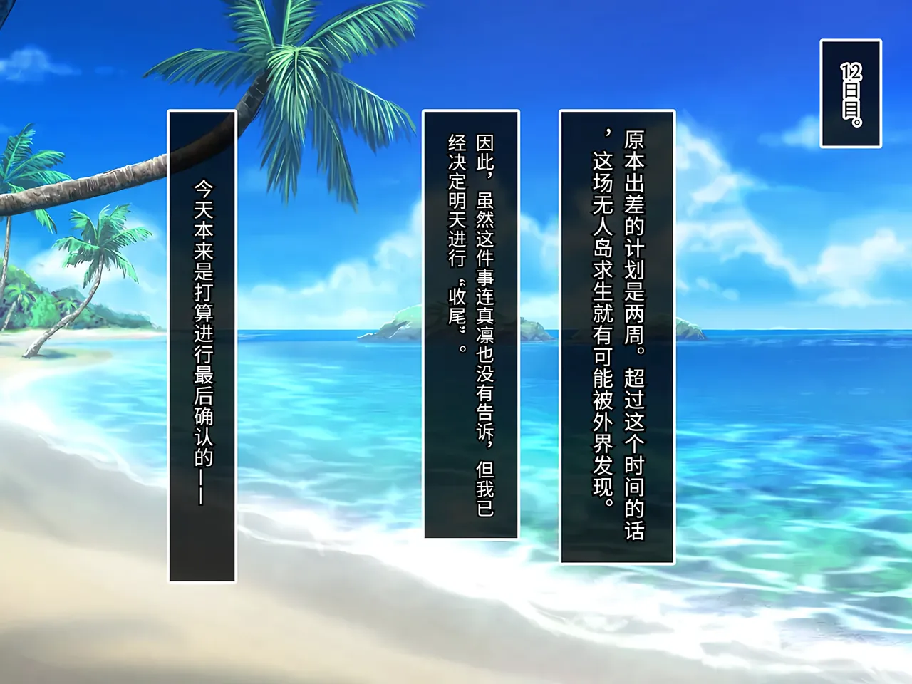 Yareba Dekiru Ko. Powerhara Onna Joushi Wagamama Kouhai Onna ni Mujintou de Yarikaesu Hanashi.在无人岛上狠狠回敬职场霸凌女上司和任性女后辈的故事傅易个人汉化 - Image 204