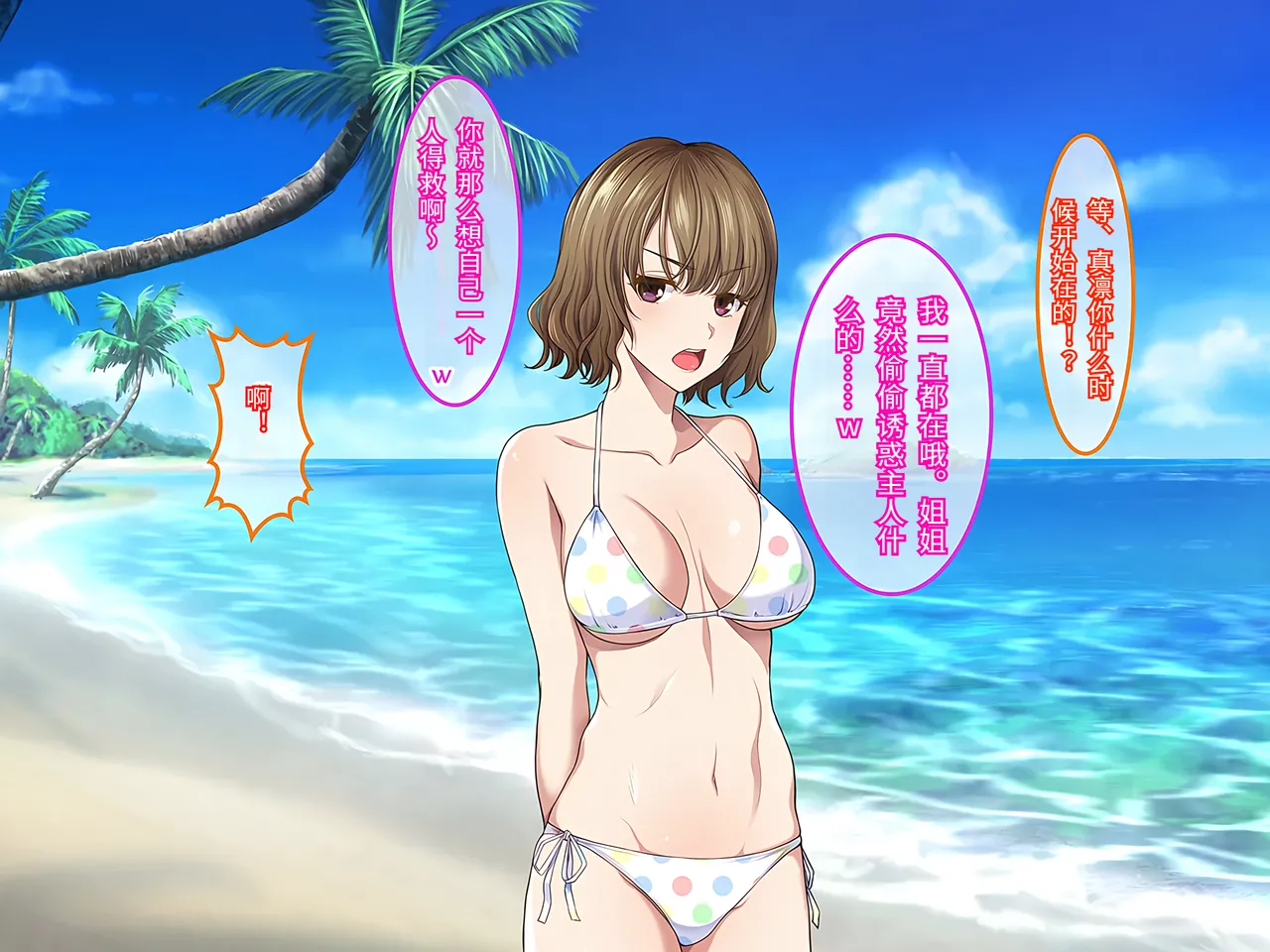 Yareba Dekiru Ko. Powerhara Onna Joushi Wagamama Kouhai Onna ni Mujintou de Yarikaesu Hanashi.在无人岛上狠狠回敬职场霸凌女上司和任性女后辈的故事傅易个人汉化 - Image 247