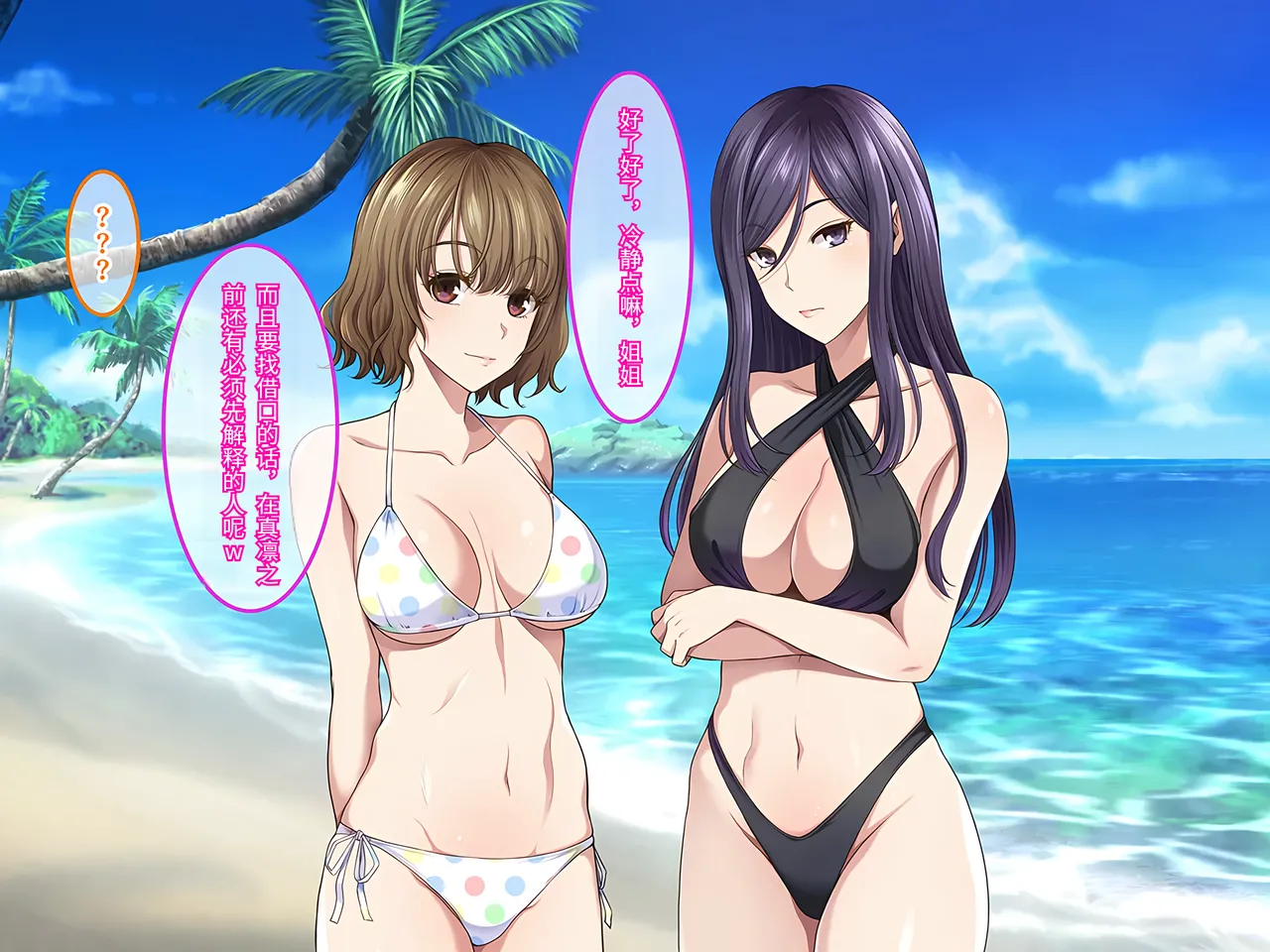 Yareba Dekiru Ko. Powerhara Onna Joushi Wagamama Kouhai Onna ni Mujintou de Yarikaesu Hanashi.在无人岛上狠狠回敬职场霸凌女上司和任性女后辈的故事傅易个人汉化 - Image 250