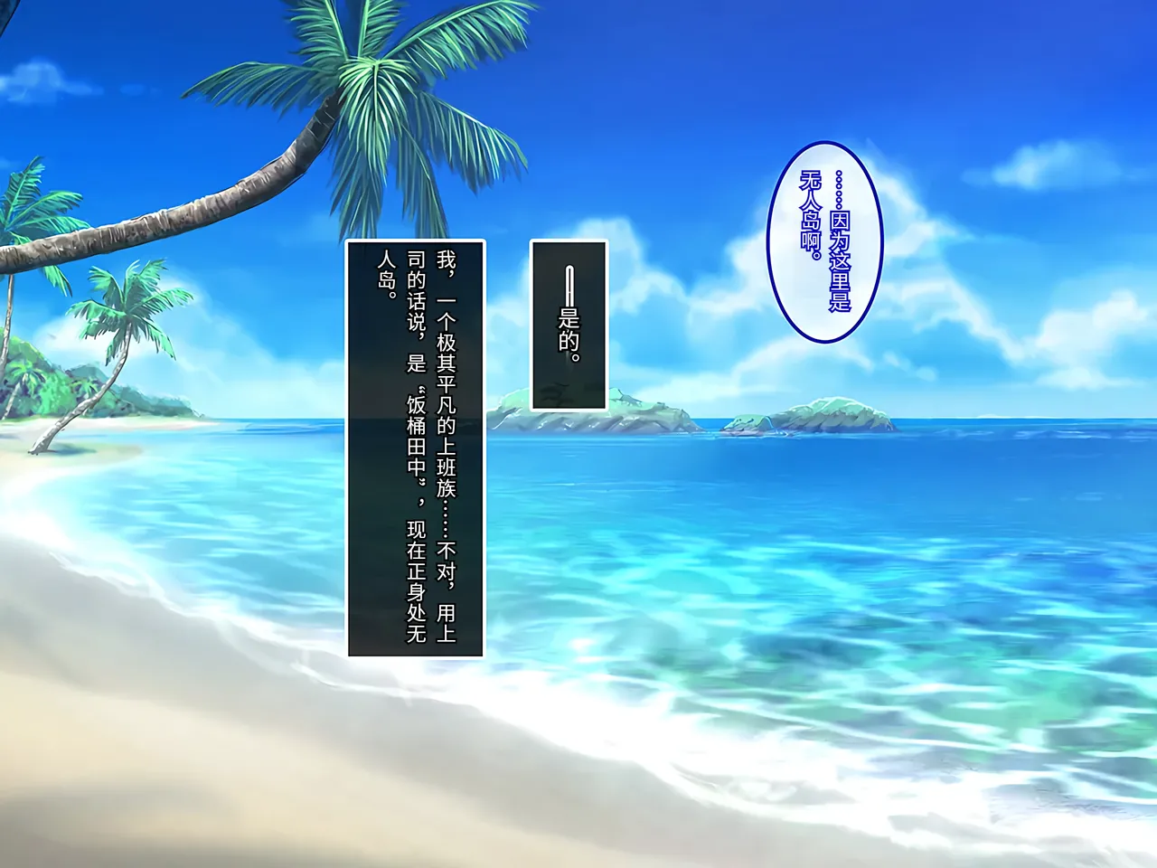 Yareba Dekiru Ko. Powerhara Onna Joushi Wagamama Kouhai Onna ni Mujintou de Yarikaesu Hanashi.在无人岛上狠狠回敬职场霸凌女上司和任性女后辈的故事傅易个人汉化 - Image 4