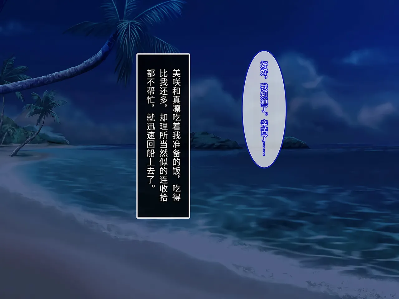 Yareba Dekiru Ko. Powerhara Onna Joushi Wagamama Kouhai Onna ni Mujintou de Yarikaesu Hanashi.在无人岛上狠狠回敬职场霸凌女上司和任性女后辈的故事傅易个人汉化 - Image 50