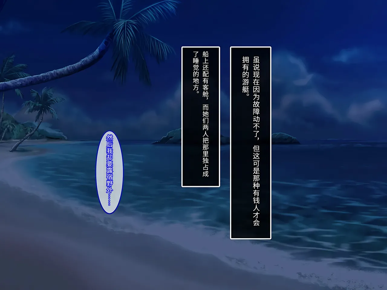 Yareba Dekiru Ko. Powerhara Onna Joushi Wagamama Kouhai Onna ni Mujintou de Yarikaesu Hanashi.在无人岛上狠狠回敬职场霸凌女上司和任性女后辈的故事傅易个人汉化 - Image 51