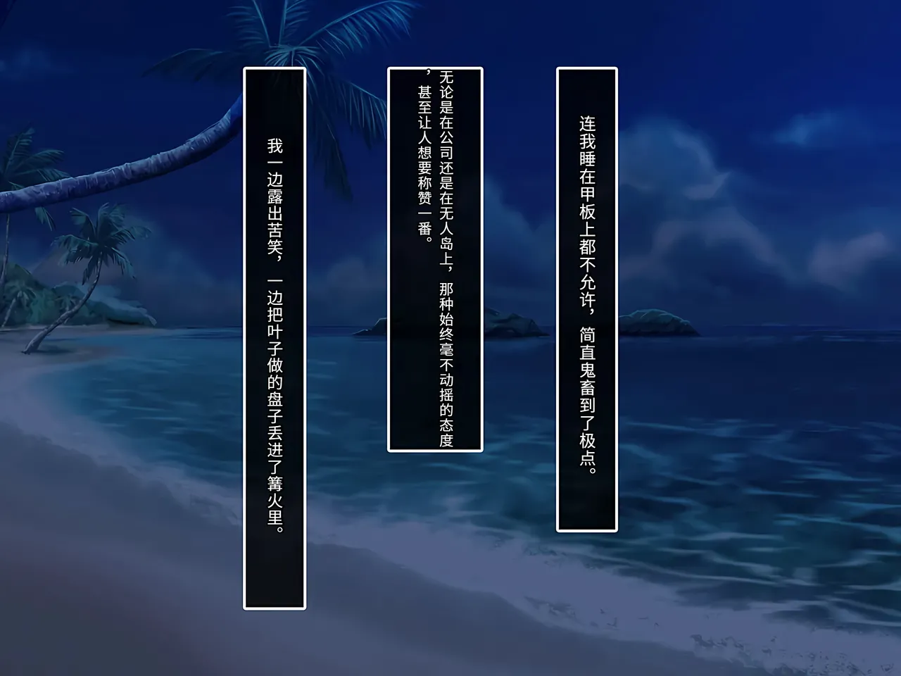Yareba Dekiru Ko. Powerhara Onna Joushi Wagamama Kouhai Onna ni Mujintou de Yarikaesu Hanashi.在无人岛上狠狠回敬职场霸凌女上司和任性女后辈的故事傅易个人汉化 - Image 52
