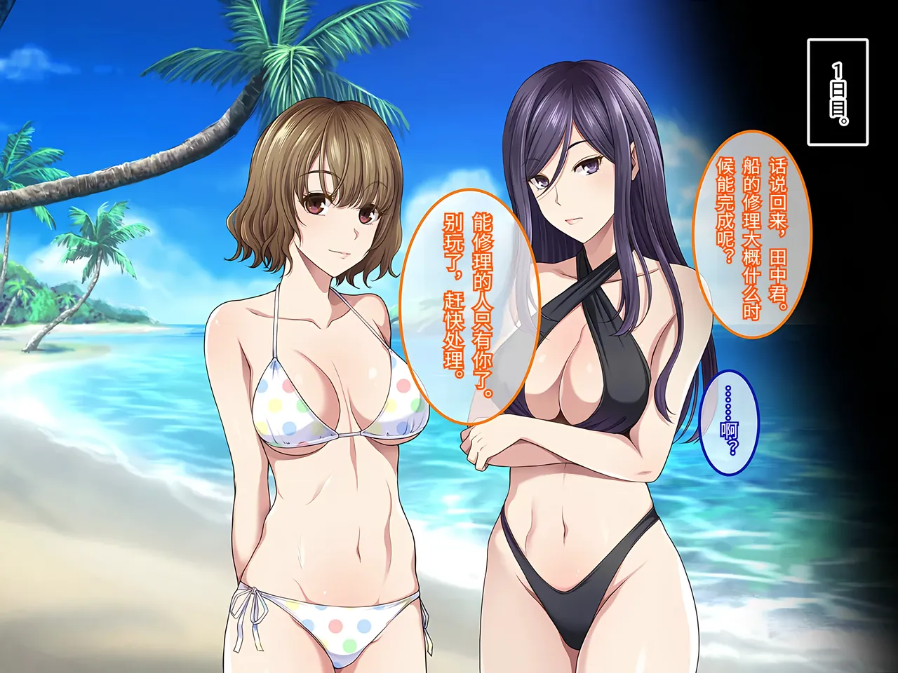 Yareba Dekiru Ko. Powerhara Onna Joushi Wagamama Kouhai Onna ni Mujintou de Yarikaesu Hanashi.在无人岛上狠狠回敬职场霸凌女上司和任性女后辈的故事傅易个人汉化 - Image 72