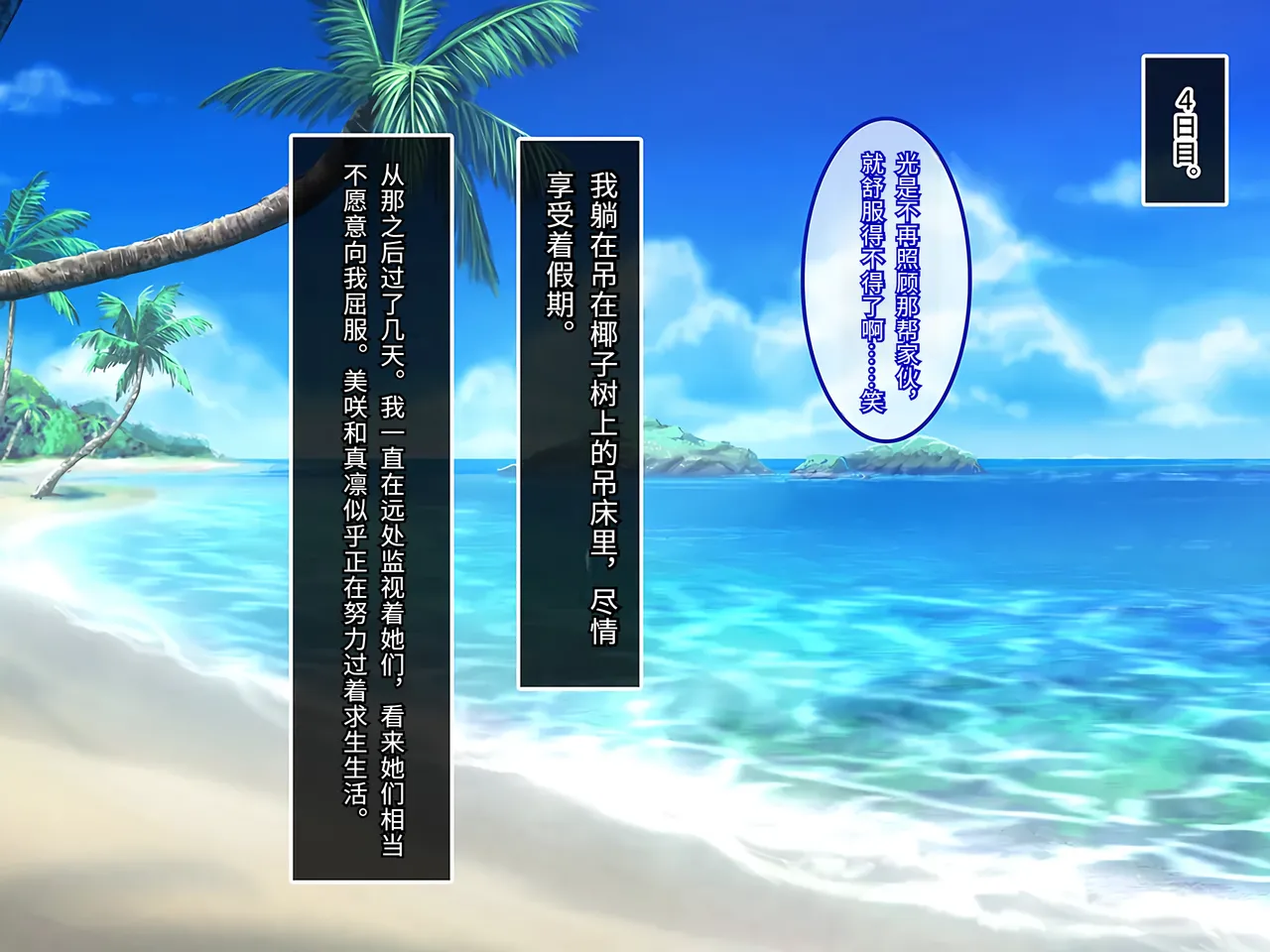 Yareba Dekiru Ko. Powerhara Onna Joushi Wagamama Kouhai Onna ni Mujintou de Yarikaesu Hanashi.在无人岛上狠狠回敬职场霸凌女上司和任性女后辈的故事傅易个人汉化 - Image 95