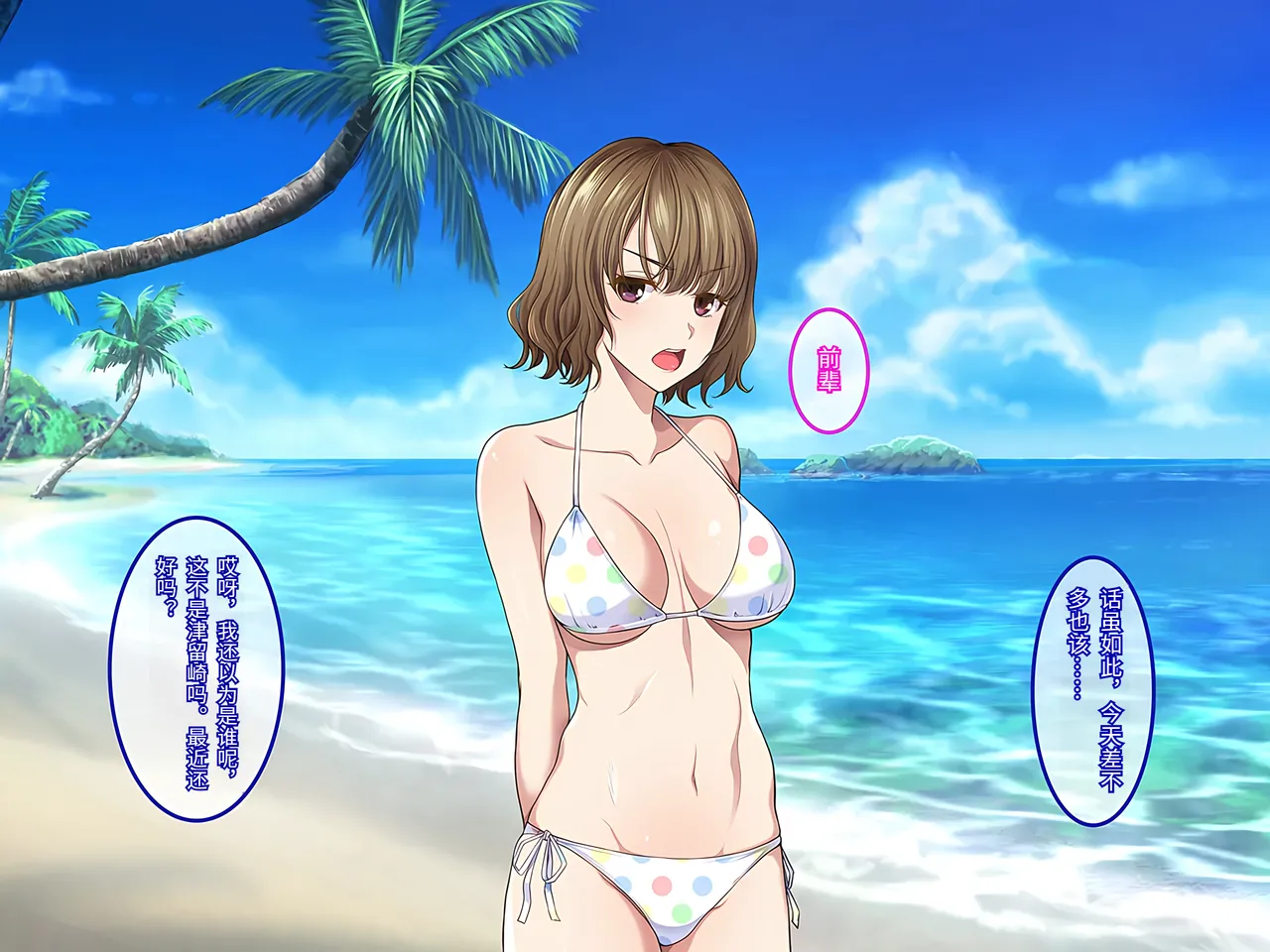 Yareba Dekiru Ko. Powerhara Onna Joushi Wagamama Kouhai Onna ni Mujintou de Yarikaesu Hanashi.在无人岛上狠狠回敬职场霸凌女上司和任性女后辈的故事傅易个人汉化 - Image 96