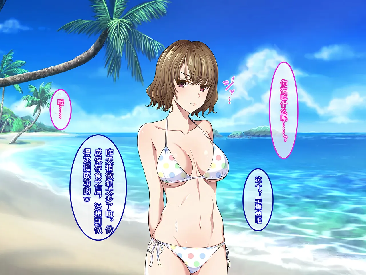 Yareba Dekiru Ko. Powerhara Onna Joushi Wagamama Kouhai Onna ni Mujintou de Yarikaesu Hanashi.在无人岛上狠狠回敬职场霸凌女上司和任性女后辈的故事傅易个人汉化 - Image 97