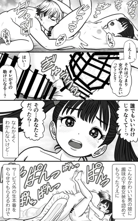 Yas Yas Horny Oツインテ男の娘を呼んでHする - Page 10
