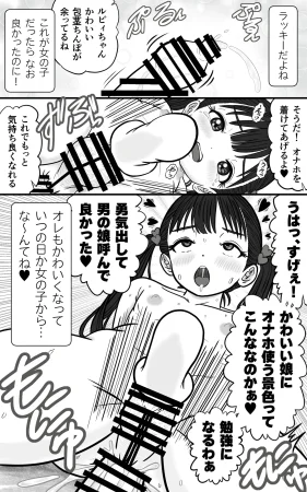 Yas Yas Horny Oツインテ男の娘を呼んでHする - Page 11