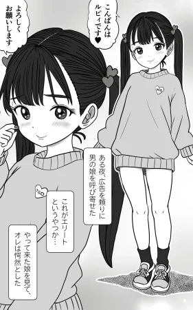 Yas Yas Horny Oツインテ男の娘を呼んでHする - Page 2