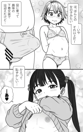 Yas Yas Horny Oツインテ男の娘を呼んでHする - Page 3