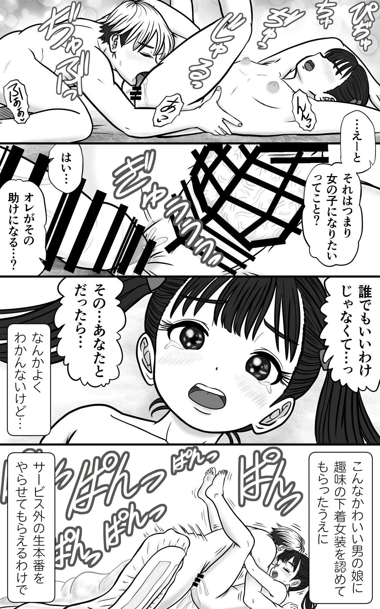 Yas Yas Horny Oツインテ男の娘を呼んでHする - Image 10