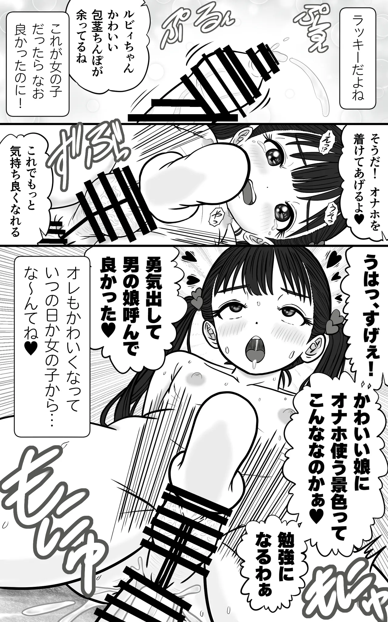 Yas Yas Horny Oツインテ男の娘を呼んでHする - Image 11