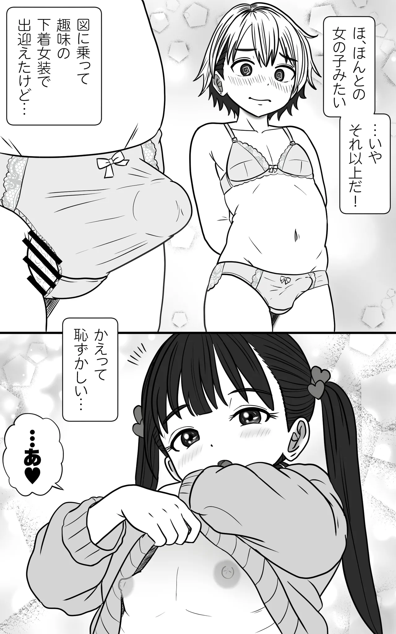 Yas Yas Horny Oツインテ男の娘を呼んでHする - Image 3
