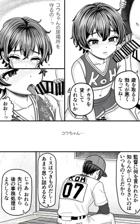 Yas Yas Horny Otoko no Ko Tomo-kun no Cheer wa Center no Namaashi ga hageshii - Page 10