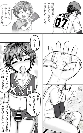 Yas Yas Horny Otoko no Ko Tomo-kun no Cheer wa Center no Namaashi ga hageshii - Page 11