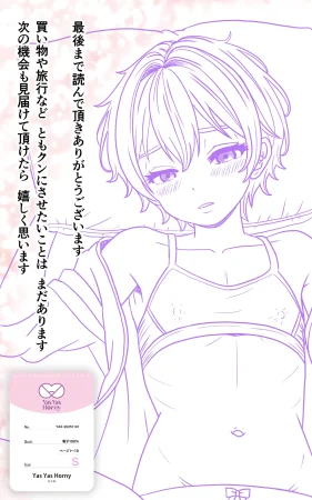 Yas Yas Horny Otoko no Ko Tomo-kun no Cheer wa Center no Namaashi ga hageshii - Page 19