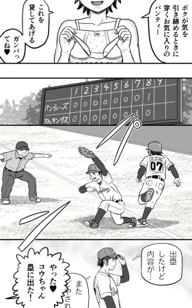 Yas Yas Horny Otoko no Ko Tomo-kun no Cheer wa Center no Namaashi ga hageshii - Page 5