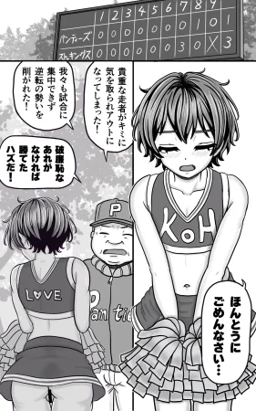 Yas Yas Horny Otoko no Ko Tomo-kun no Cheer wa Center no Namaashi ga hageshii - Page 8