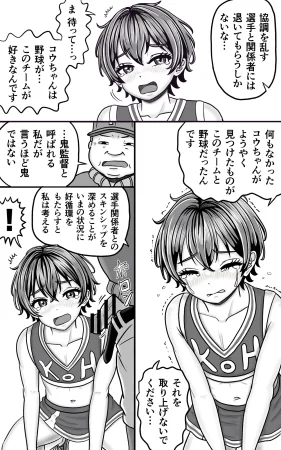 Yas Yas Horny Otoko no Ko Tomo-kun no Cheer wa Center no Namaashi ga hageshii - Page 9