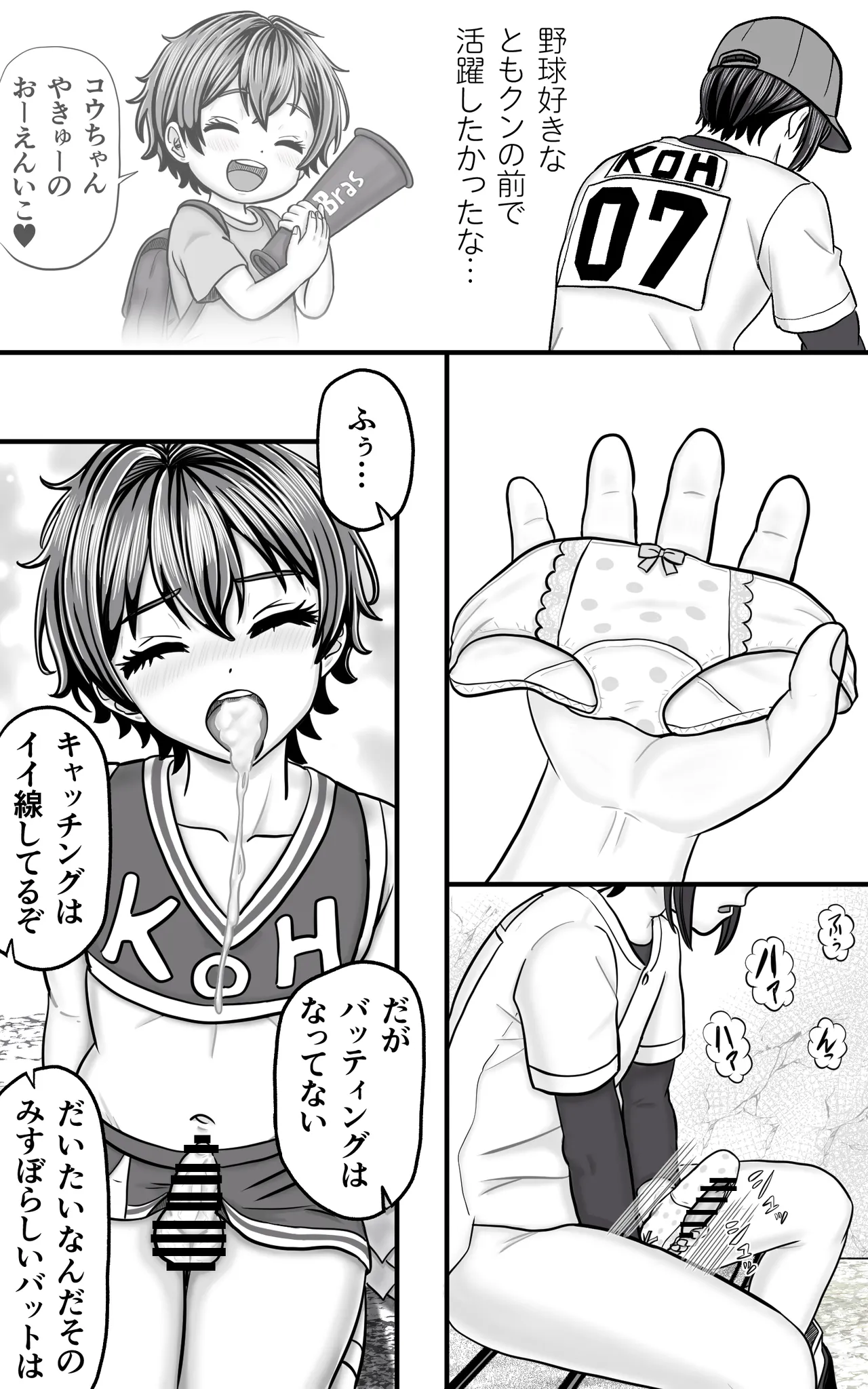 Yas Yas Horny Otoko no Ko Tomo-kun no Cheer wa Center no Namaashi ga hageshii - Image 11