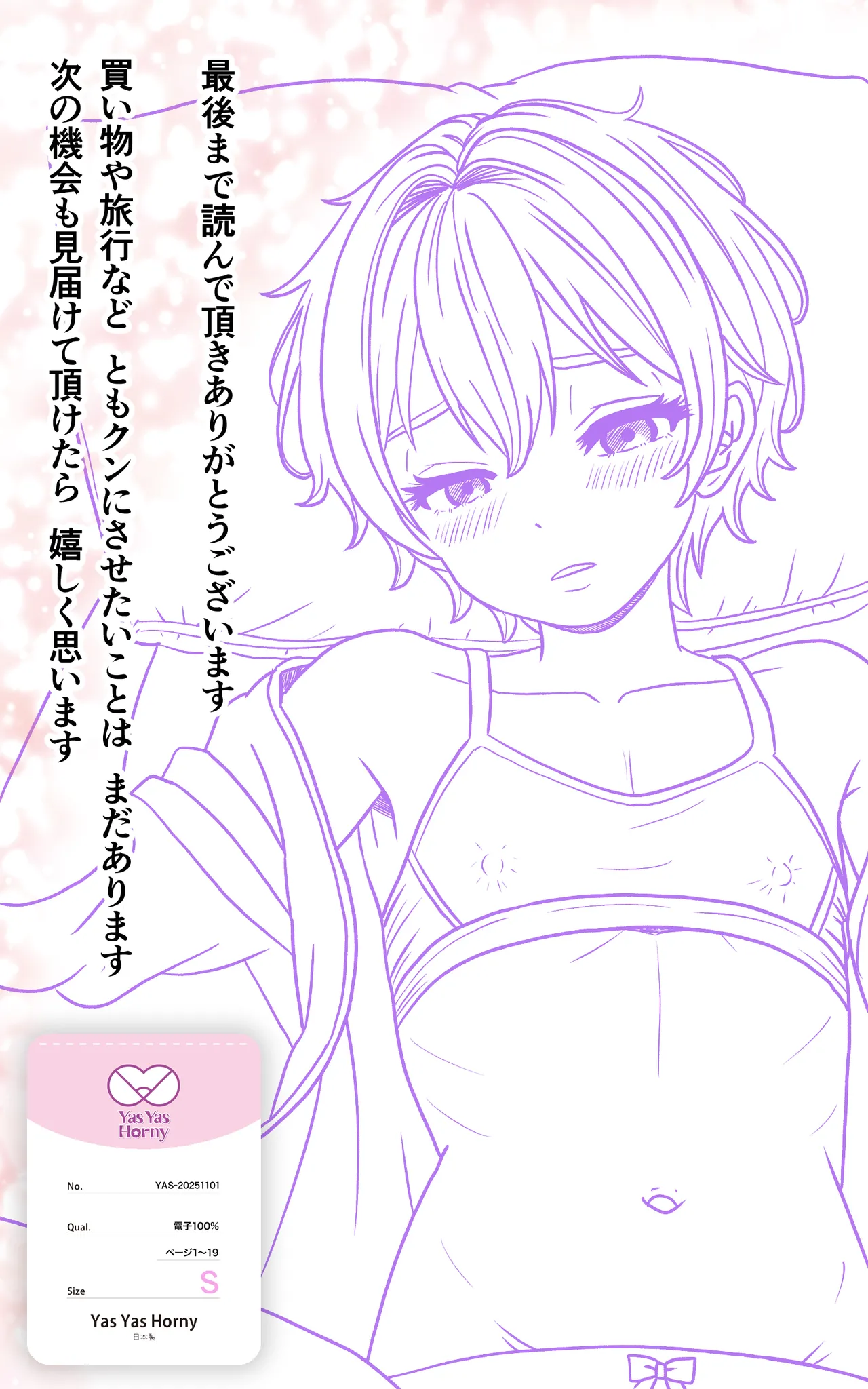 Yas Yas Horny Otoko no Ko Tomo-kun no Cheer wa Center no Namaashi ga hageshii - Image 19