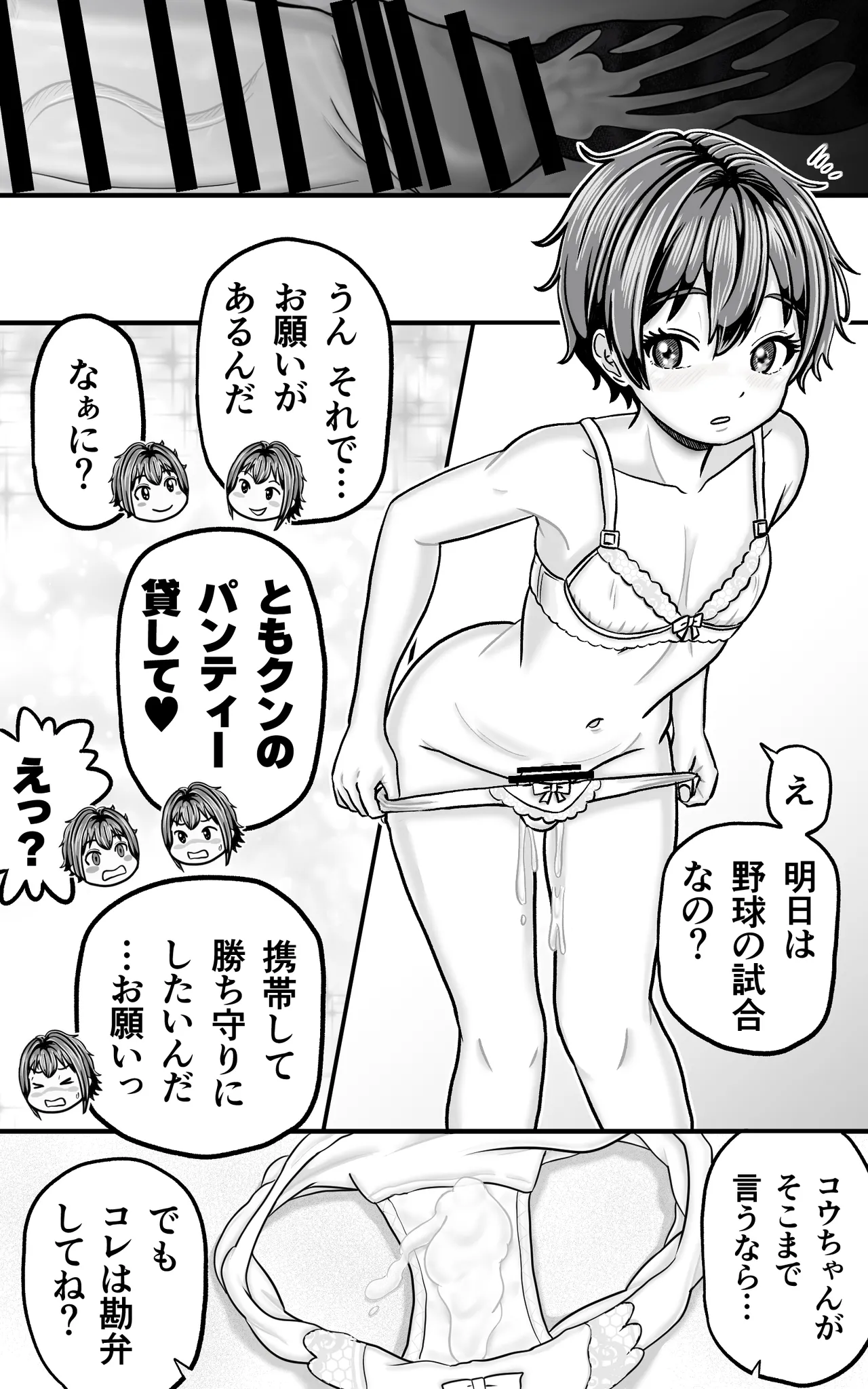 Yas Yas Horny Otoko no Ko Tomo-kun no Cheer wa Center no Namaashi ga hageshii - Image 4