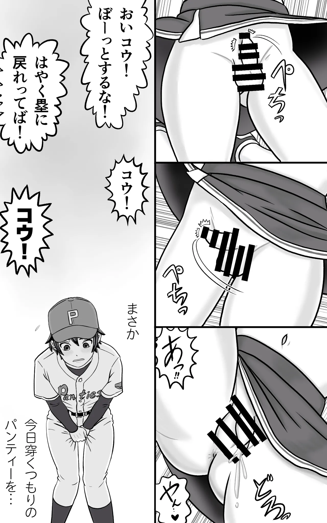 Yas Yas Horny Otoko no Ko Tomo-kun no Cheer wa Center no Namaashi ga hageshii - Image 7