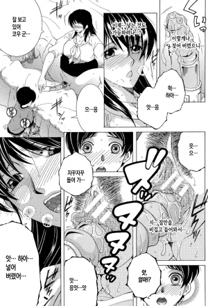 Yasuhara Tsukasa Boku no Hatsutaiken wa OO deshita ch.1 나의 첫경험은 OO였습니다 Korean팀 숙녀DigitalOngoing - Page 11