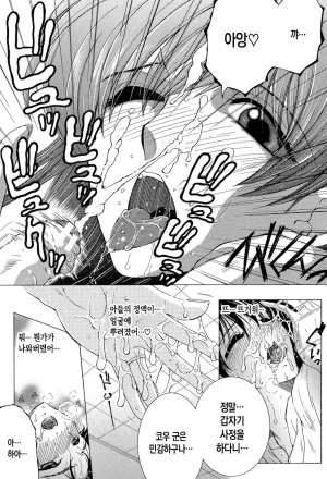 Yasuhara Tsukasa Boku no Hatsutaiken wa OO deshita ch.1 나의 첫경험은 OO였습니다 Korean팀 숙녀DigitalOngoing - Page 15