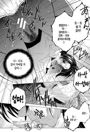 Yasuhara Tsukasa Boku no Hatsutaiken wa OO deshita ch.1 나의 첫경험은 OO였습니다 Korean팀 숙녀DigitalOngoing - Page 19