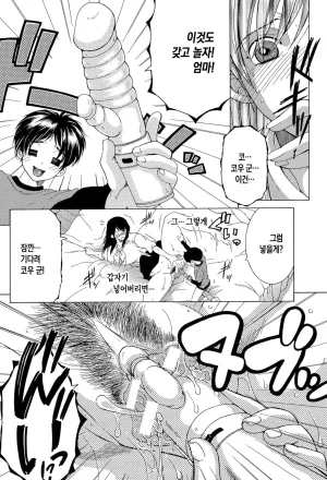 Yasuhara Tsukasa Boku no Hatsutaiken wa OO deshita ch.1 나의 첫경험은 OO였습니다 Korean팀 숙녀DigitalOngoing - Page 22