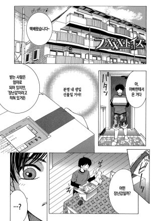 Yasuhara Tsukasa Boku no Hatsutaiken wa OO deshita ch.1 나의 첫경험은 OO였습니다 Korean팀 숙녀DigitalOngoing - Page 3
