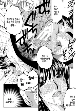 Yasuhara Tsukasa Boku no Hatsutaiken wa OO deshita ch.1 나의 첫경험은 OO였습니다 Korean팀 숙녀DigitalOngoing - Page 30