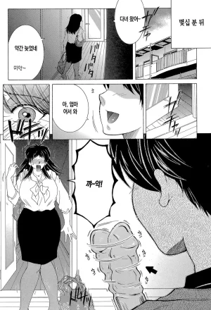 Yasuhara Tsukasa Boku no Hatsutaiken wa OO deshita ch.1 나의 첫경험은 OO였습니다 Korean팀 숙녀DigitalOngoing - Page 4