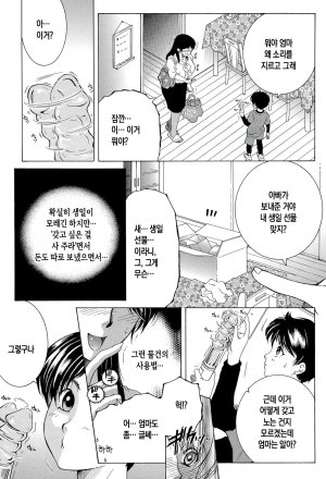Yasuhara Tsukasa Boku no Hatsutaiken wa OO deshita ch.1 나의 첫경험은 OO였습니다 Korean팀 숙녀DigitalOngoing - Page 5