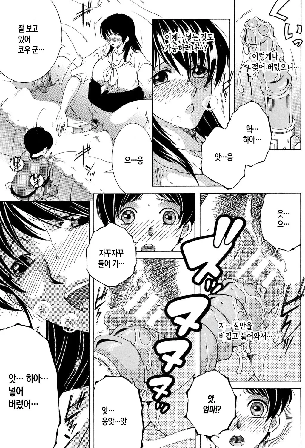 Yasuhara Tsukasa Boku no Hatsutaiken wa OO deshita ch.1 나의 첫경험은 OO였습니다 Korean팀 숙녀DigitalOngoing - Image 11