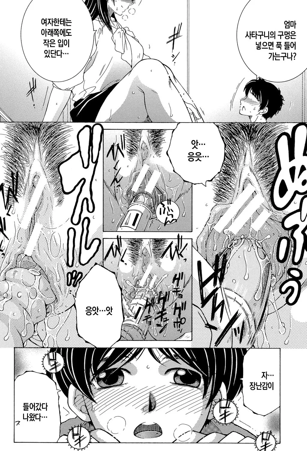 Yasuhara Tsukasa Boku no Hatsutaiken wa OO deshita ch.1 나의 첫경험은 OO였습니다 Korean팀 숙녀DigitalOngoing - Image 12