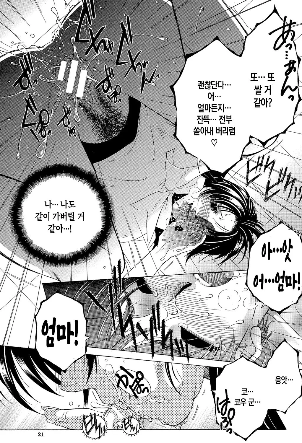 Yasuhara Tsukasa Boku no Hatsutaiken wa OO deshita ch.1 나의 첫경험은 OO였습니다 Korean팀 숙녀DigitalOngoing - Image 19