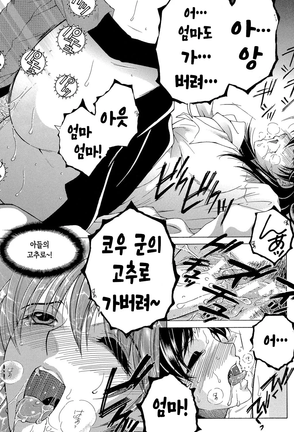 Yasuhara Tsukasa Boku no Hatsutaiken wa OO deshita ch.1 나의 첫경험은 OO였습니다 Korean팀 숙녀DigitalOngoing - Image 31