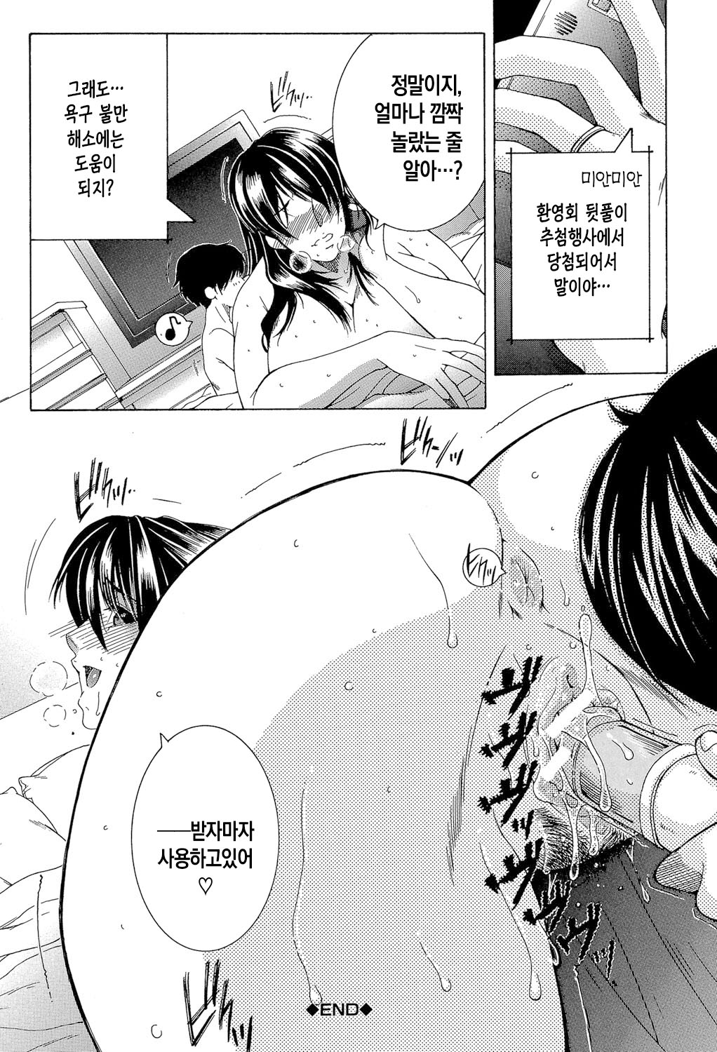 Yasuhara Tsukasa Boku no Hatsutaiken wa OO deshita ch.1 나의 첫경험은 OO였습니다 Korean팀 숙녀DigitalOngoing - Image 36